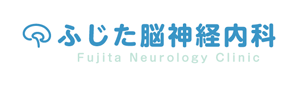 ふじた神経内科